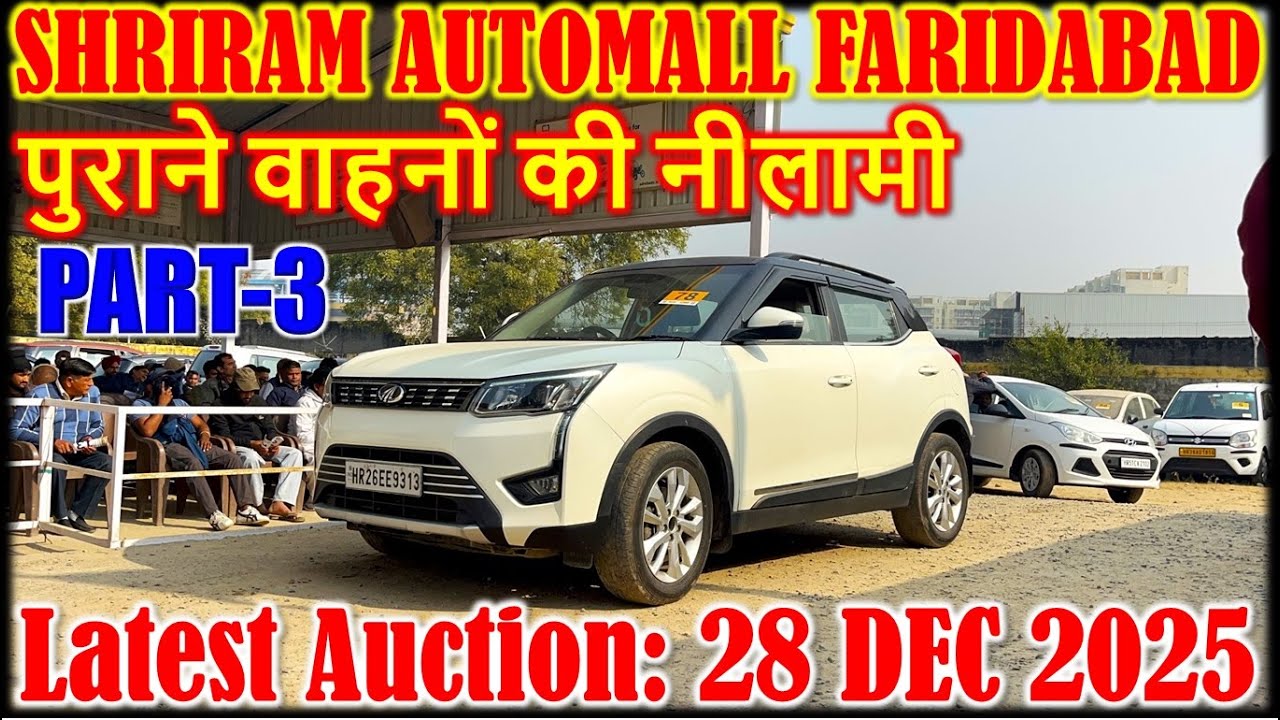 गाड़ियों की नीलामी | Shriram Automall Faridabad | Cheapest Price Used Cars