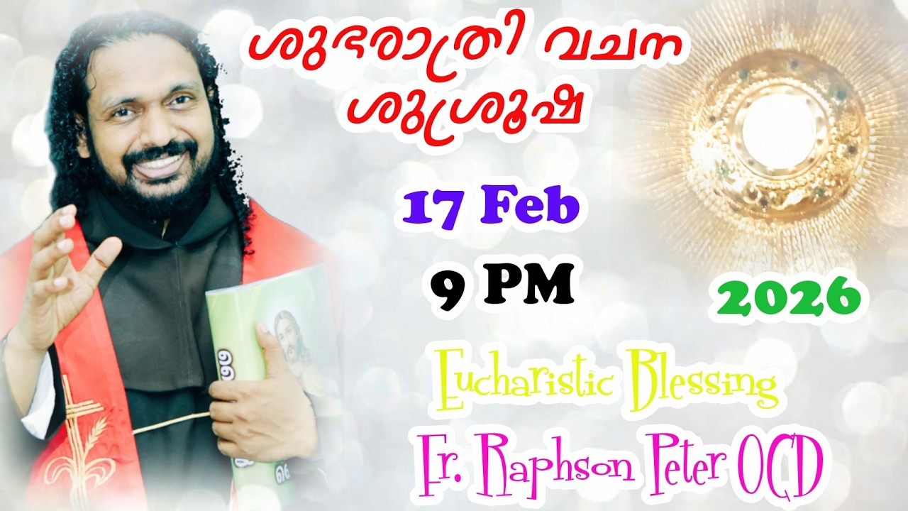 Feb 17, 2026 Good Night Message and Eucharistic Blessing| Fr Raphson Peter OCD Avila Sadan