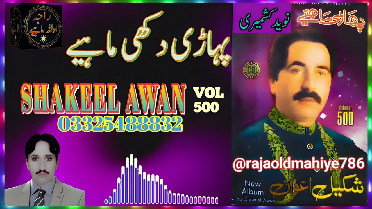 Shakeel Awan | شکیل اعوان |Vol 500 | pahari Dukhi Mahiye | پہاڑی دکھی ماہیے | Hazara Best Old Song |