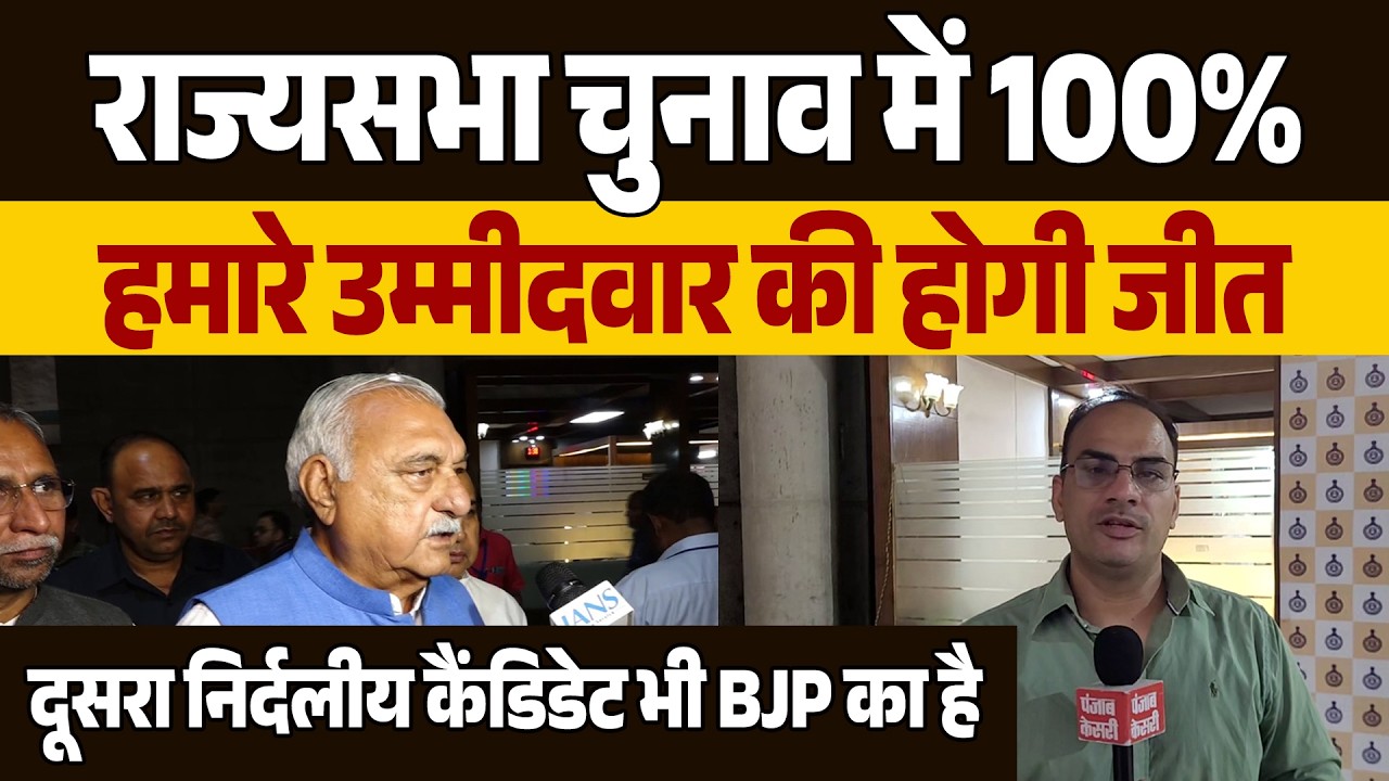 1 कांग्रेस उम्मीदवार जीतेगा, 1 भाजपा का, अब भाजपा फैसला करगी, किसको जिताना है- हुड्डा
