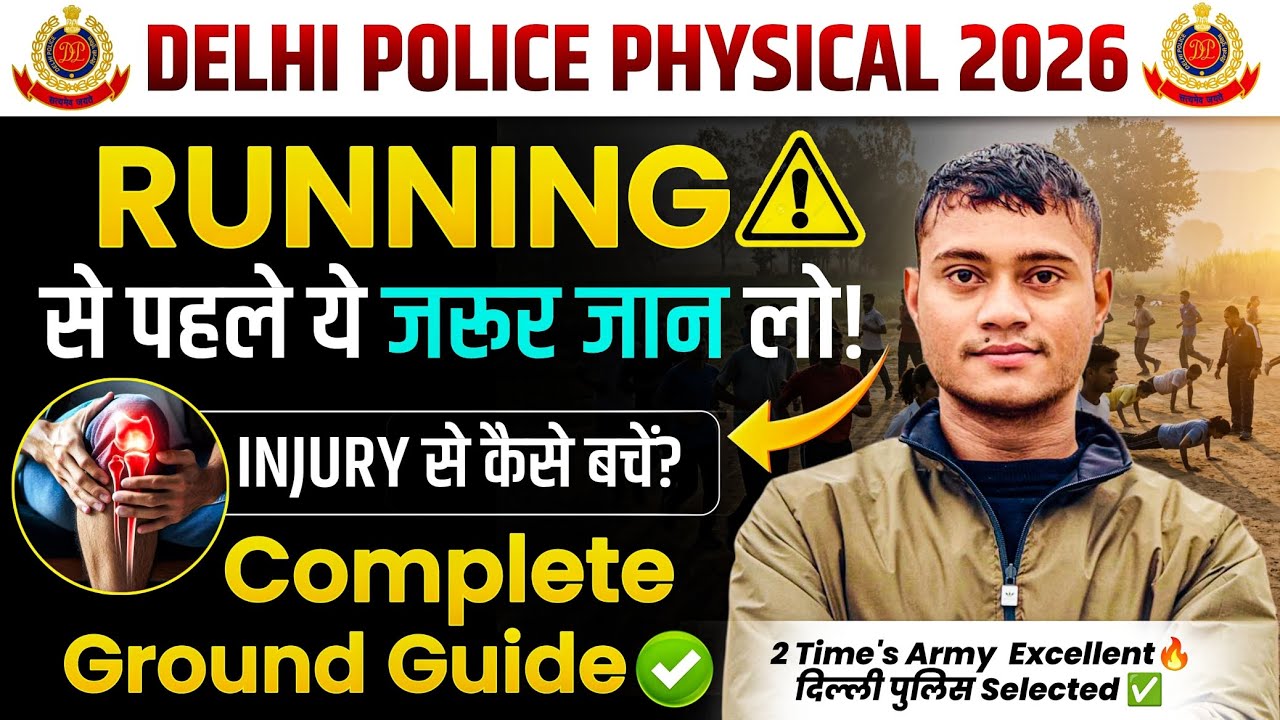 1600M कैसे Improve करें |  Running कैसे शुरू करें ?#delhipolice #physical #1600m 