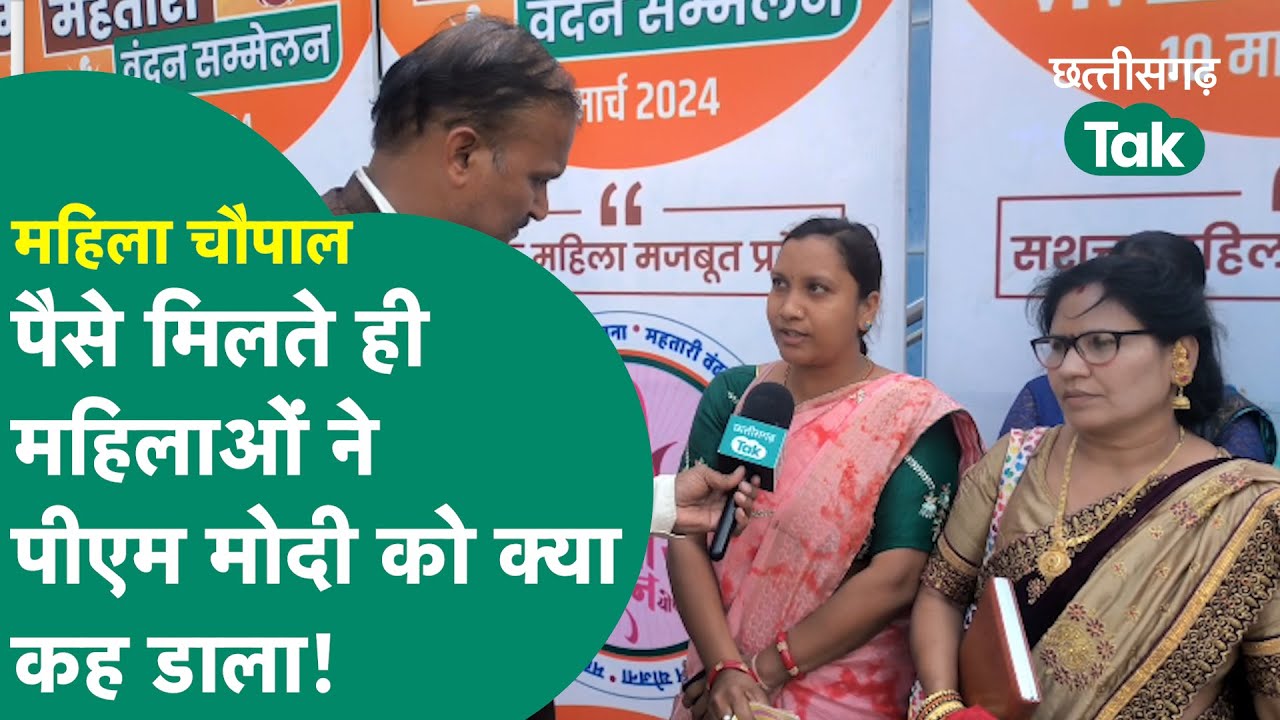 Durg में महिलाओं ने खाते में पैसे मिलते ही पीएम मोदी को लेकर कह दी बड़ी बात! | Chhattisgarh Tak