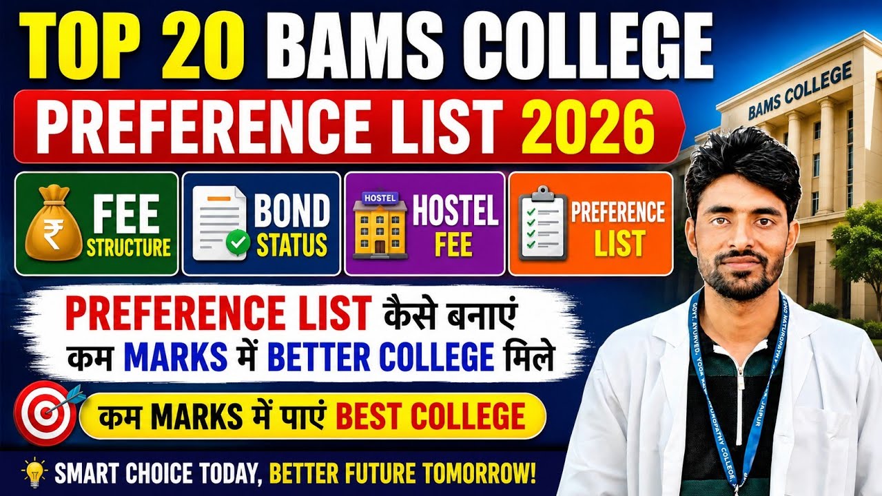 AACCC TOP BAMS COLLEGE PREFERENCE LIST FEE STRUCTURE BOND STATUS HOSTEL FEE CUT OFF 2026#aaccc#bams