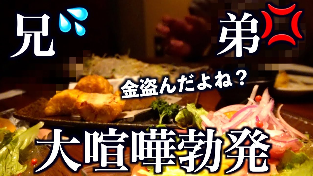 実の兄弟で家族の思い出振り返ってたら喧嘩になった