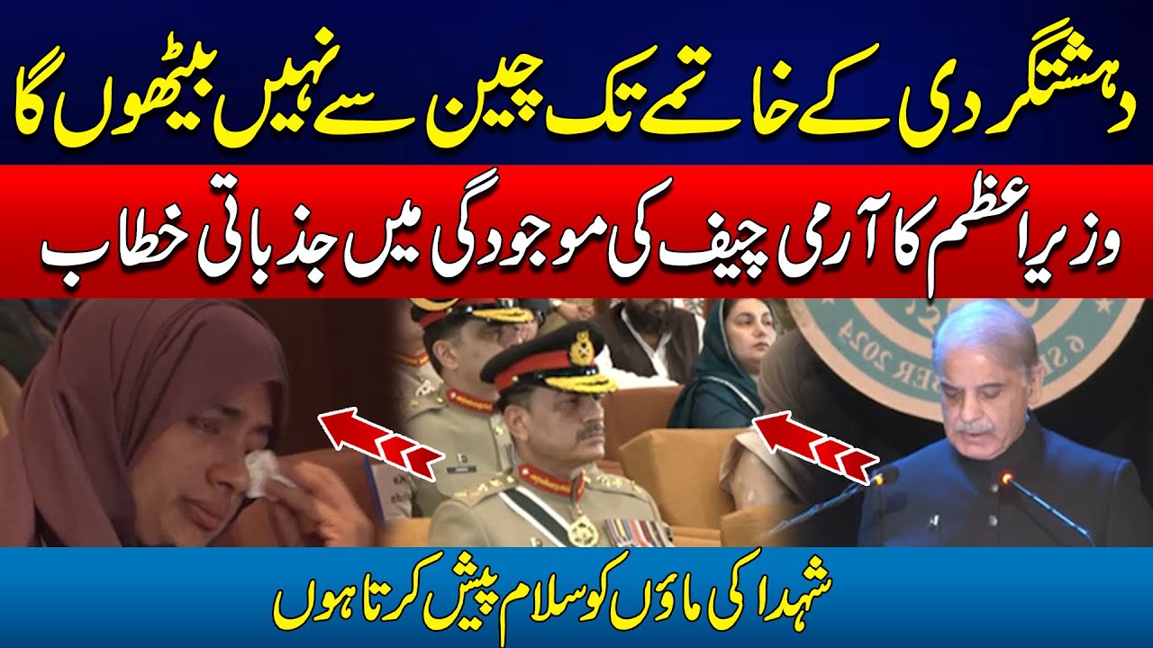 We Will Retaliate Pakistan's Enemies - PM Shahbaz Sharif Speech In GHQ Defence Day Event | 24 NewsHD
