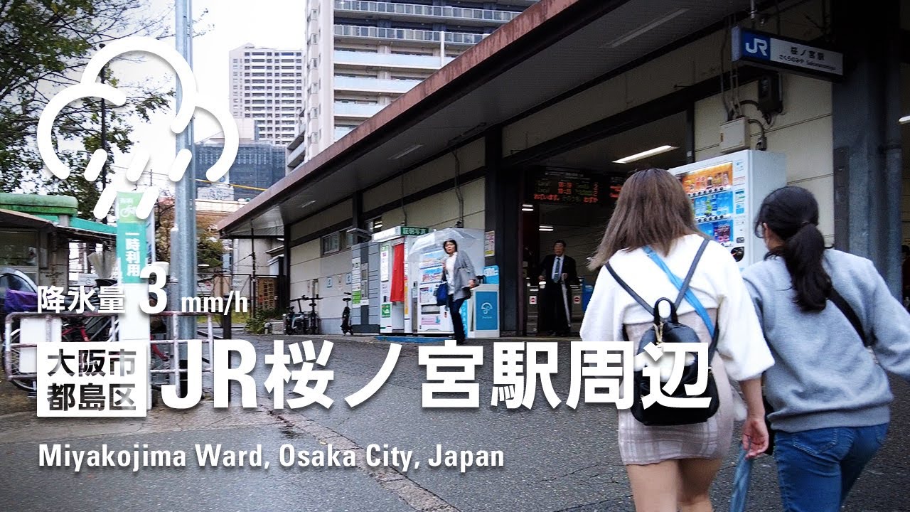 【ぱらぱら雨】JR桜ノ宮駅〜ホテル街〜大川通り沿い（大阪市都島区 - 2025/11/9）- 4K
