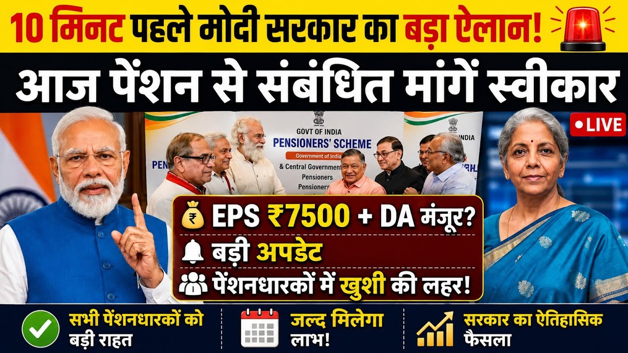 13 June EPS 95 Pensioners Big Protest Today | Minimum 7500 Pension Demand |EPFO Latest News #eps