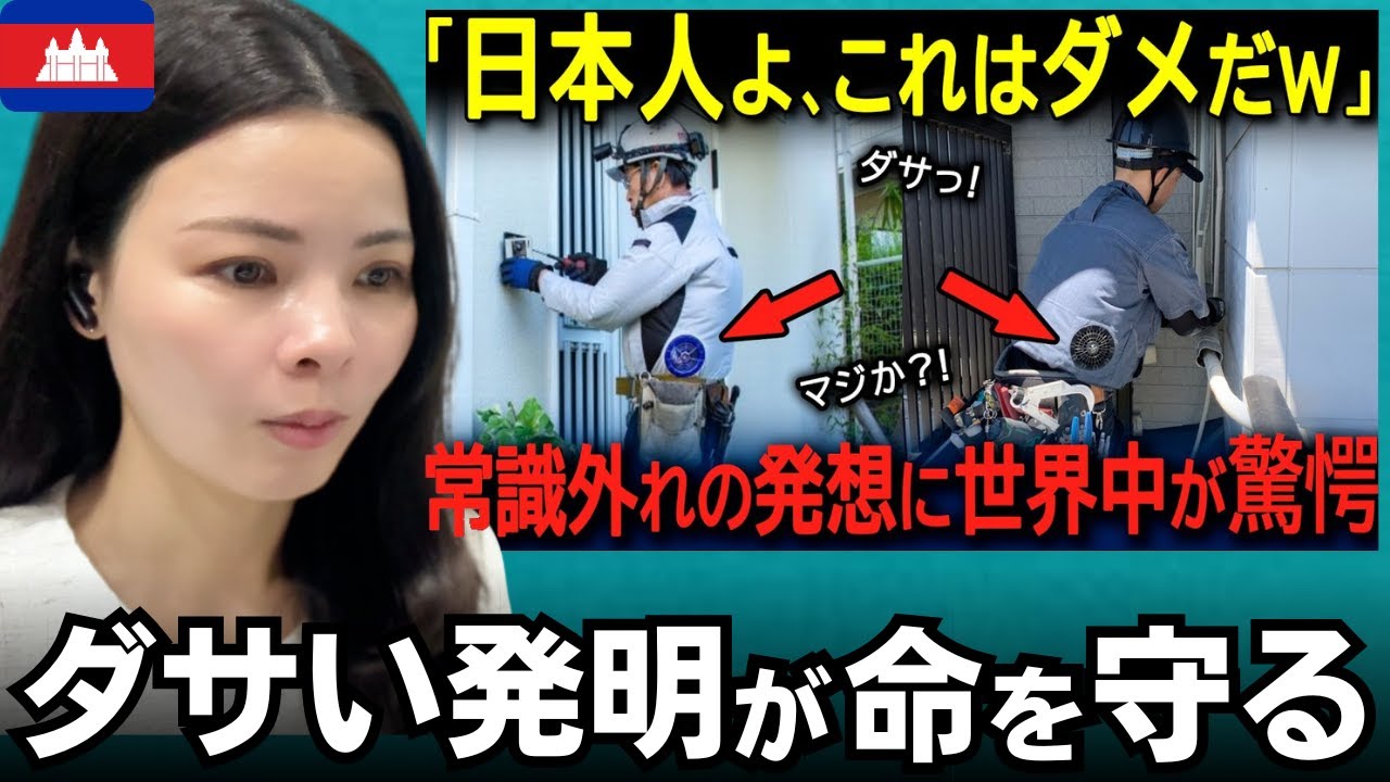 【海外の反応】「ダサいのに最強」日本の扇風機付きジャケットに日本人のアイデアと技術に外国人が驚愕！海外で爆売れ！笑われた発明が命を守る道具に外国人のリアクション  reaction