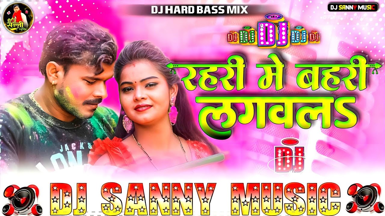 #Dj Sanny Music || Rahari Me Bahari Lagawal || #Pramod Premi Yadav, Bhojpuri Holi Dj Remix Song 2026