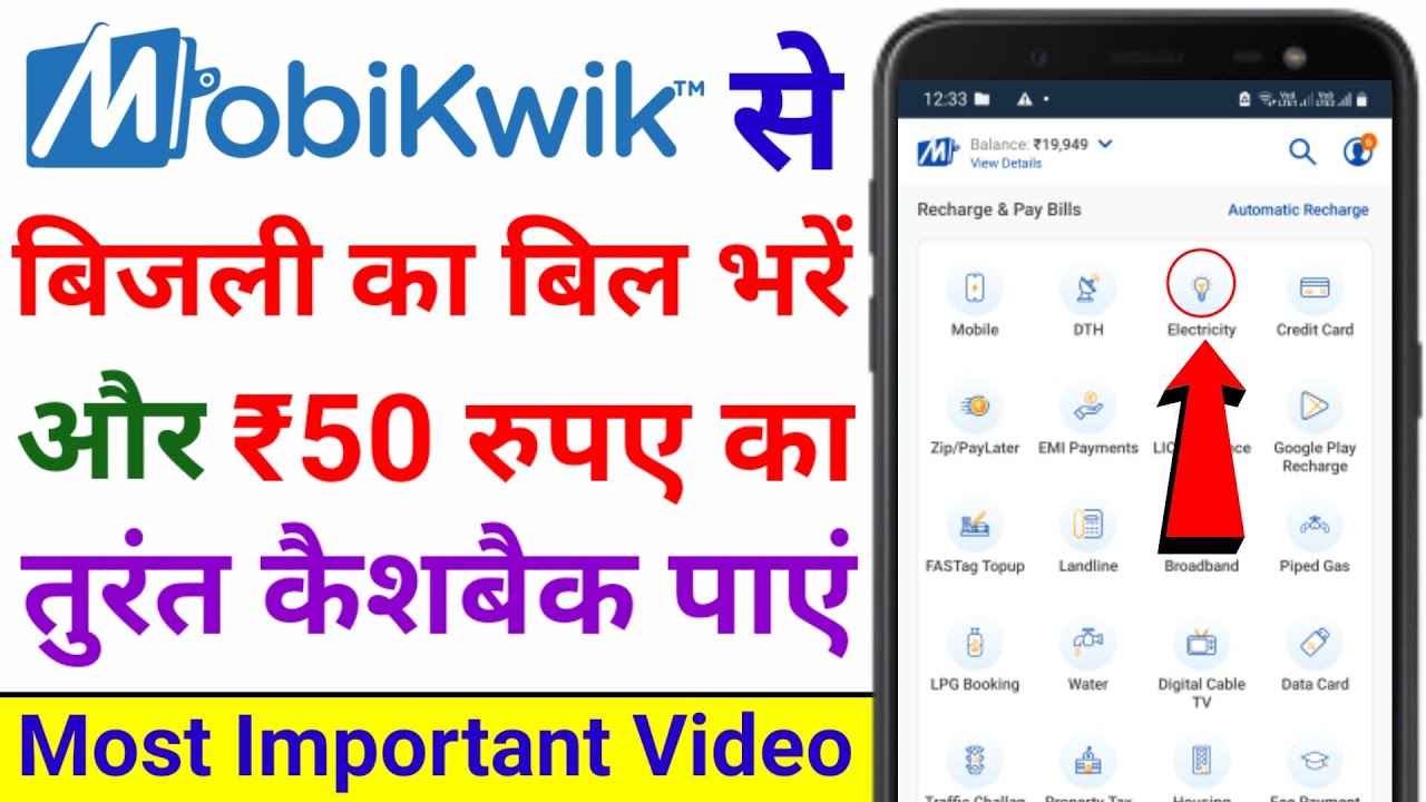 Mobikwik से Electricity Bill Pay करके कैशबैक कैसे पाएं ? Mobikwik Se Bijli Ka Bill Kaise Bhare ?