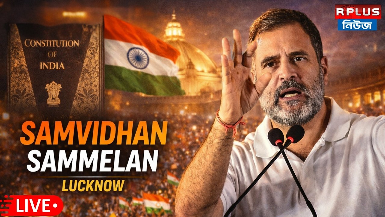 Rahul Gandhi_Live : LoP Shri Rahul Gandhi addresses at Samvidhan Sammelan | Lucknow | CONGRESS |