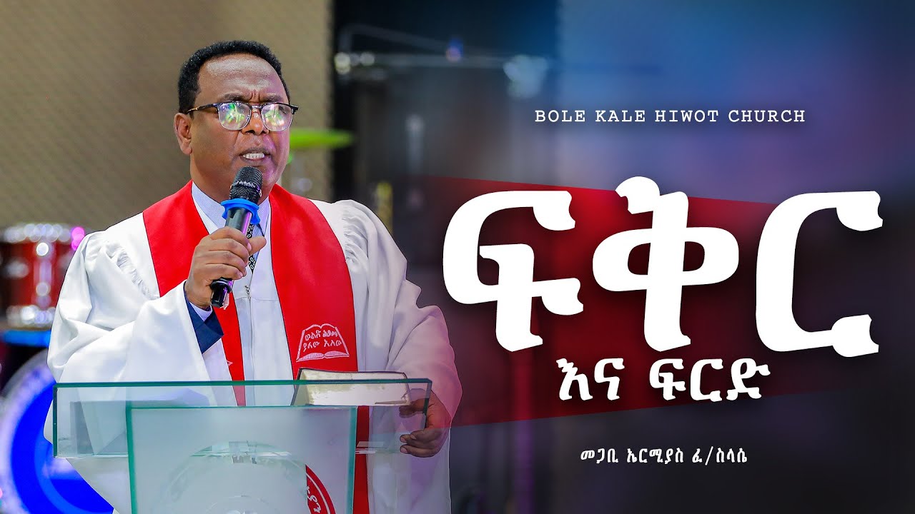 መጋቢ ኤርሚያስ