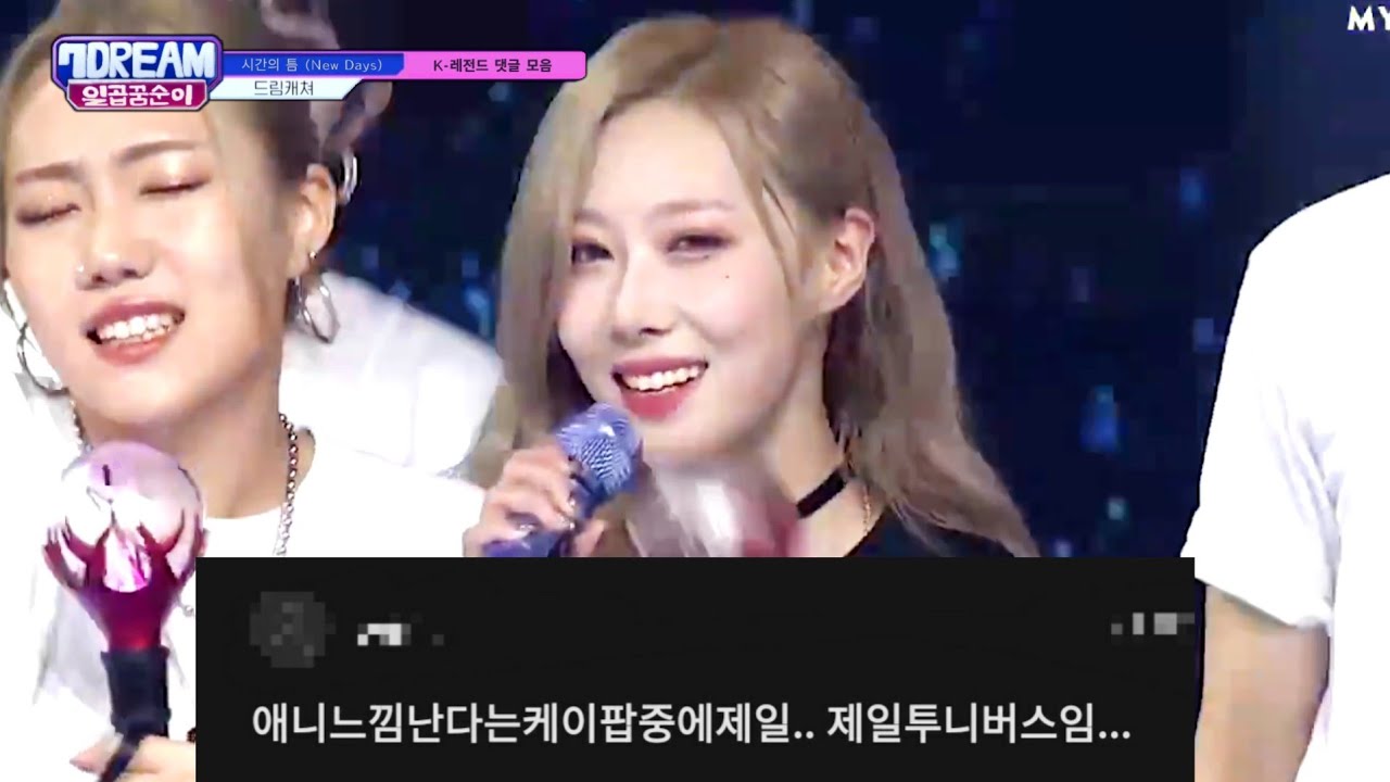 드림캐쳐_시간의틈_댓글모음