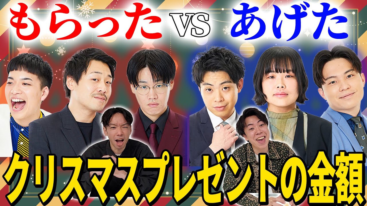 【お客さんから？】クリスマスプレゼント貰ったvs渡した金額でバトル【金より愛】