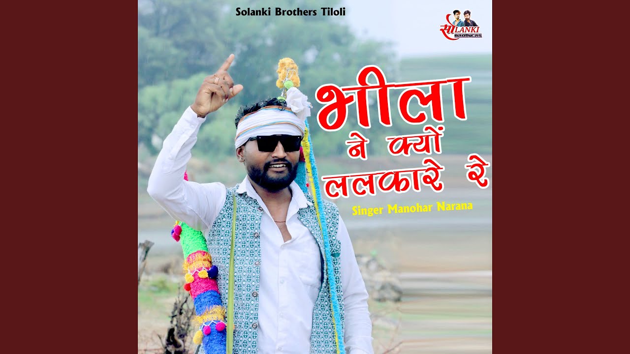 Bhila Ne Kyu Lalkare Re