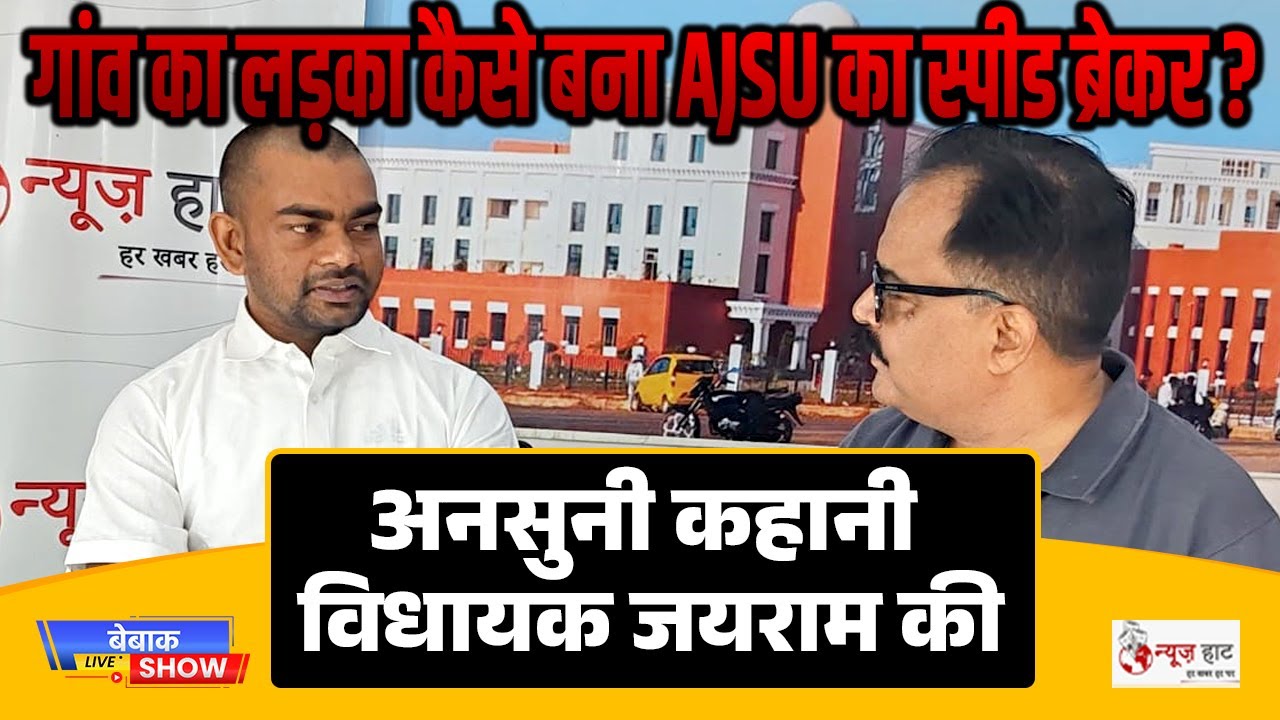 गांव का लड़का कैसे बना AJSU का स्पीड ब्रेकर ? Untold Story of Tiger Jairam Mahto | JLKM