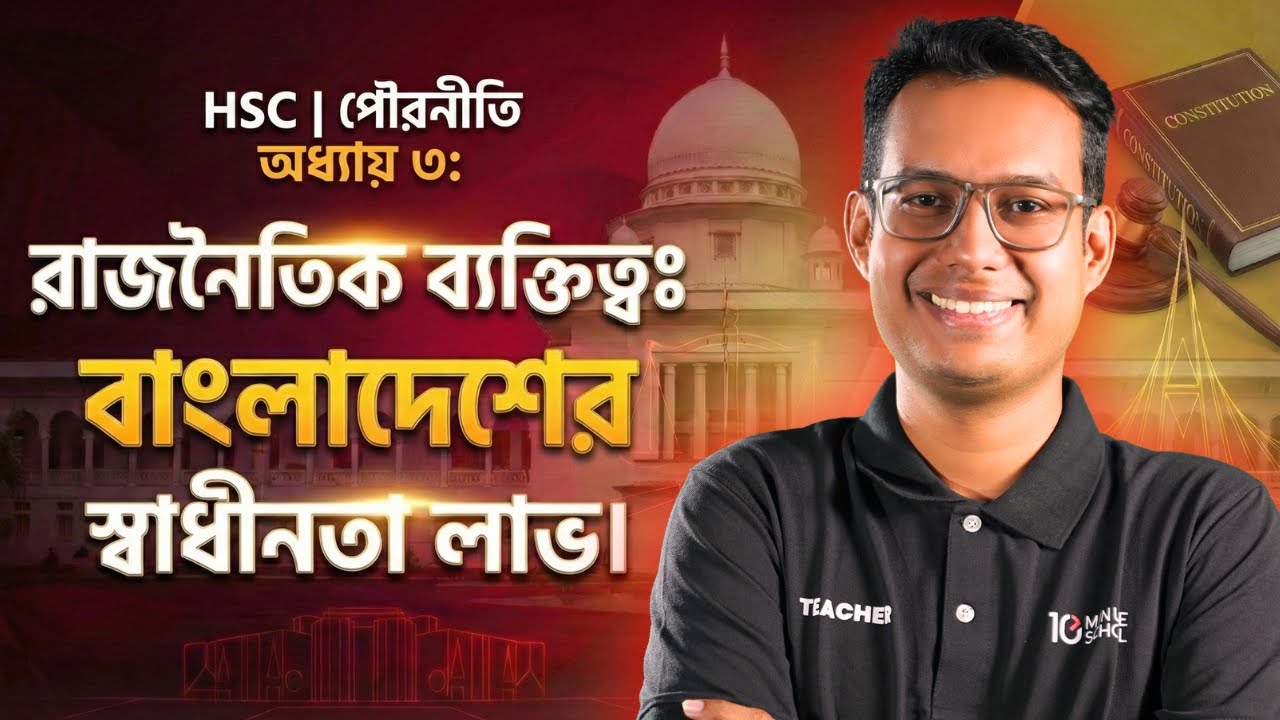 Экзаменационный лист по обществознанию (HSC), 2-й курс, глава 3: Политические деятели: обретение ...