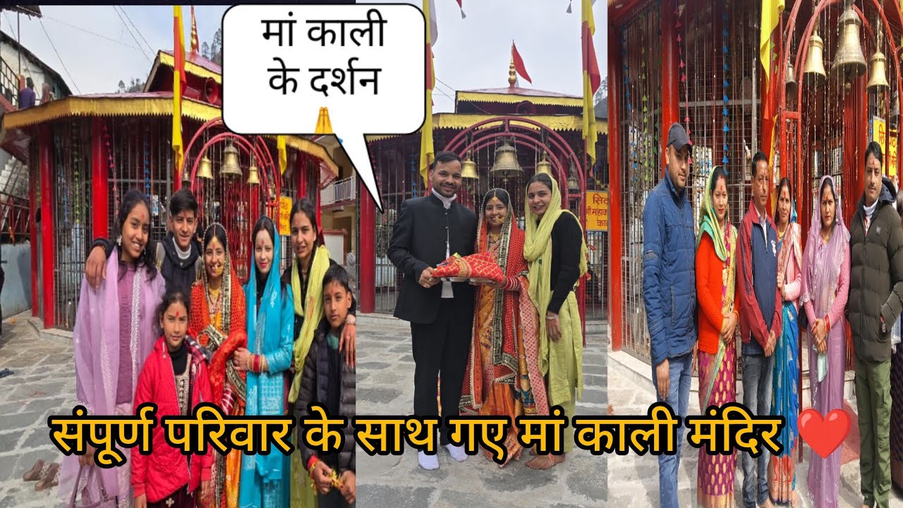 शादी के बाद मां काली के दर्शन 🙏// कालीमठ मंदिर में की पूजा 🙏@mastphadan1234 #wedding #kalimaa #like 