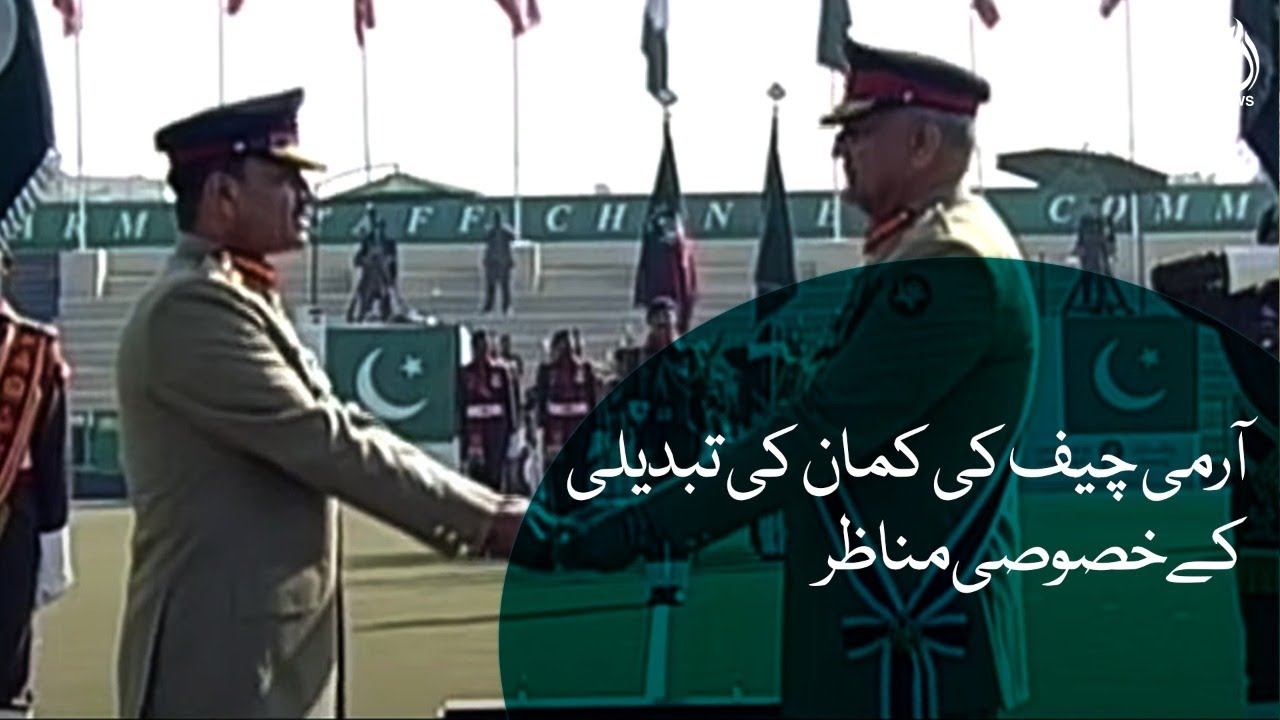 Exclusive footage of Army Chief's change of command | Aaj News