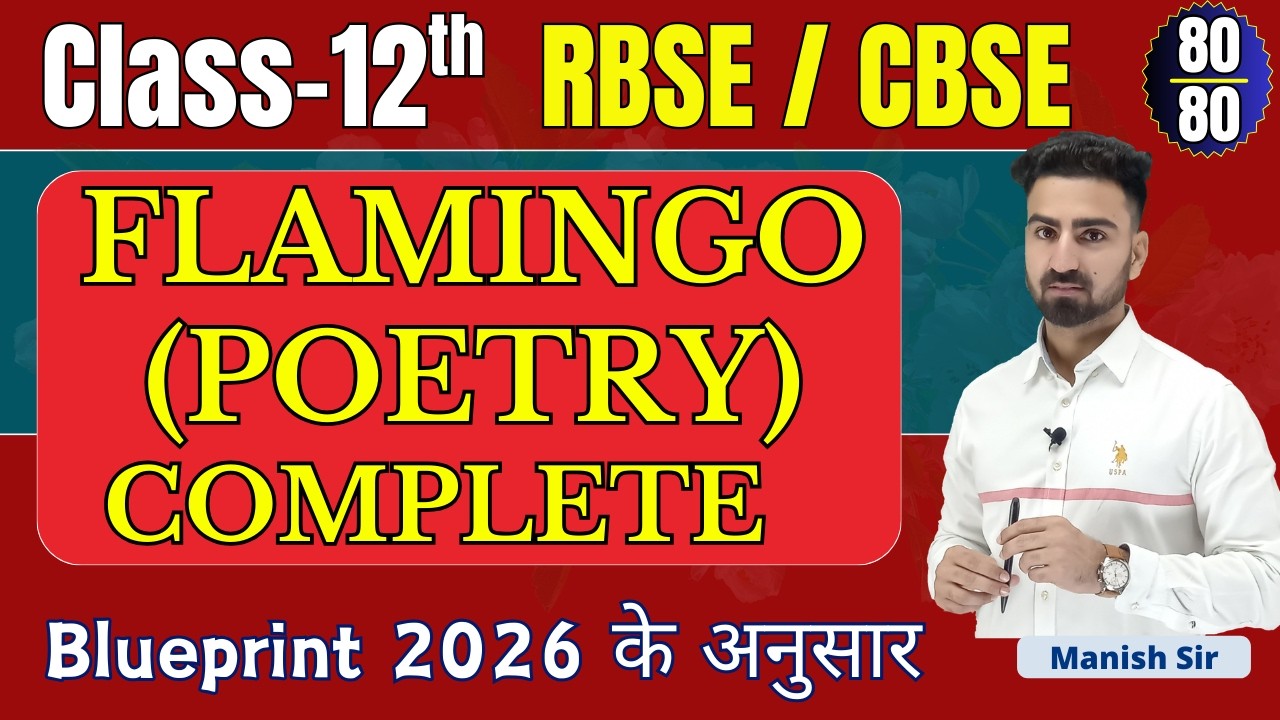 Flamingo English Poetry Complete || Board Exam में छपने वाले Top Stanza's