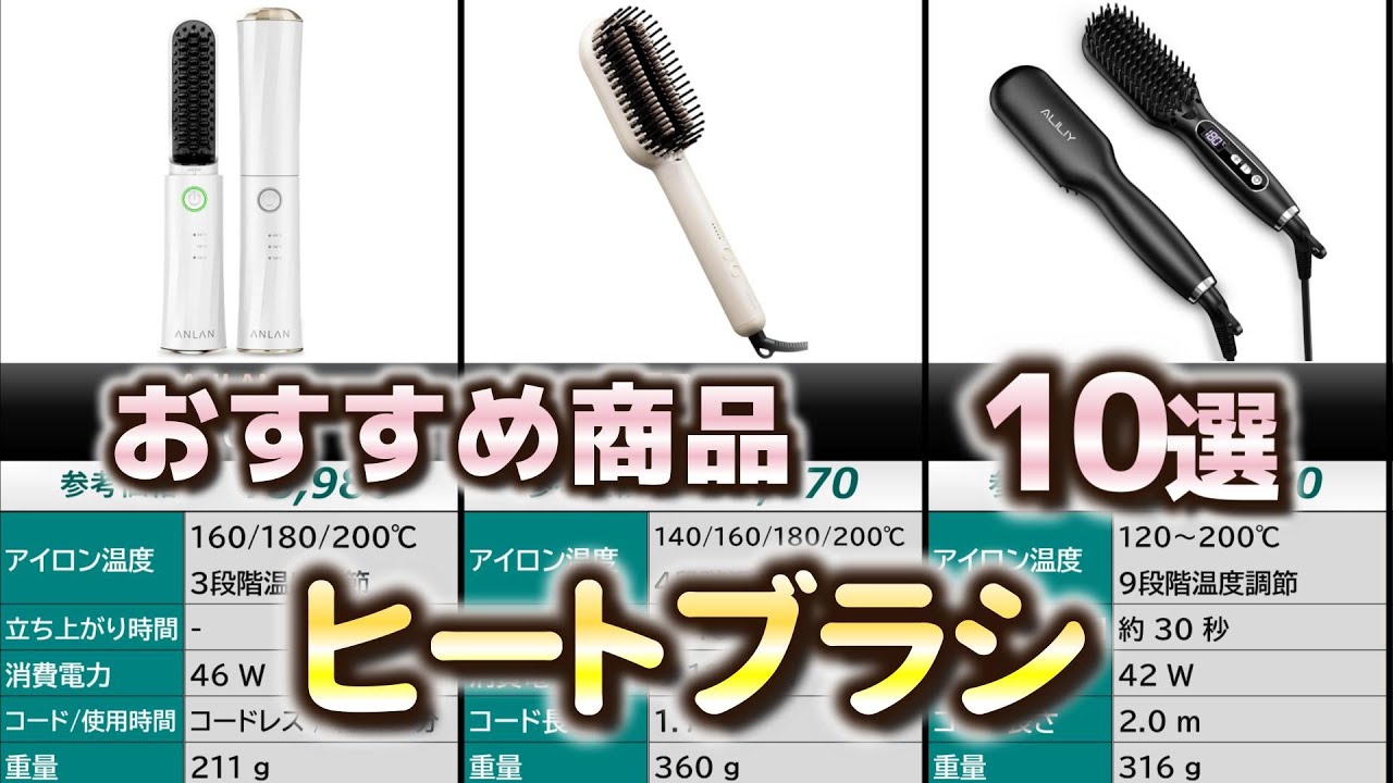 ヒートブラシ おすすめ10選【2025年】