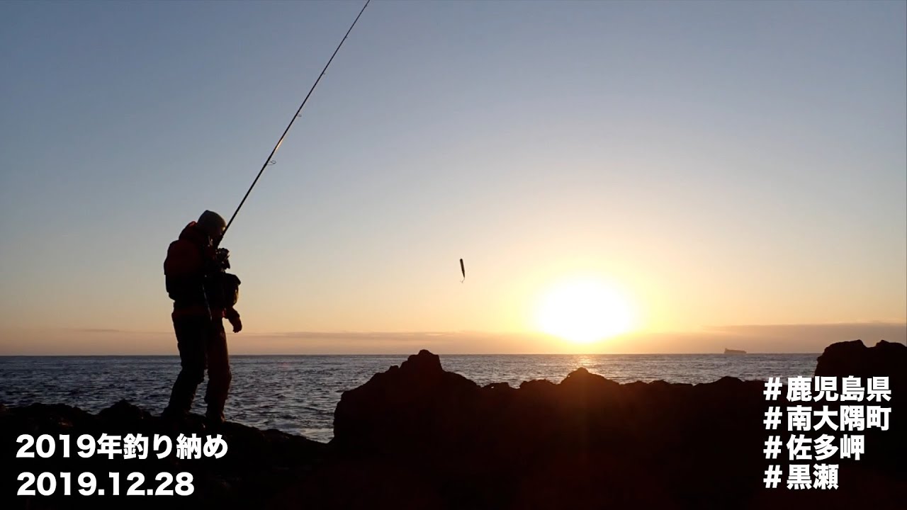 【瀬渡し】2019年釣り納め in 佐多岬（黒瀬）ジンガサのぶっ込み釣りに強烈なヒキの何かが!?フカセの釣果は安定やな＊鹿児島県＊大隅半島＊南大隅町＊田尻港＊【好丸】