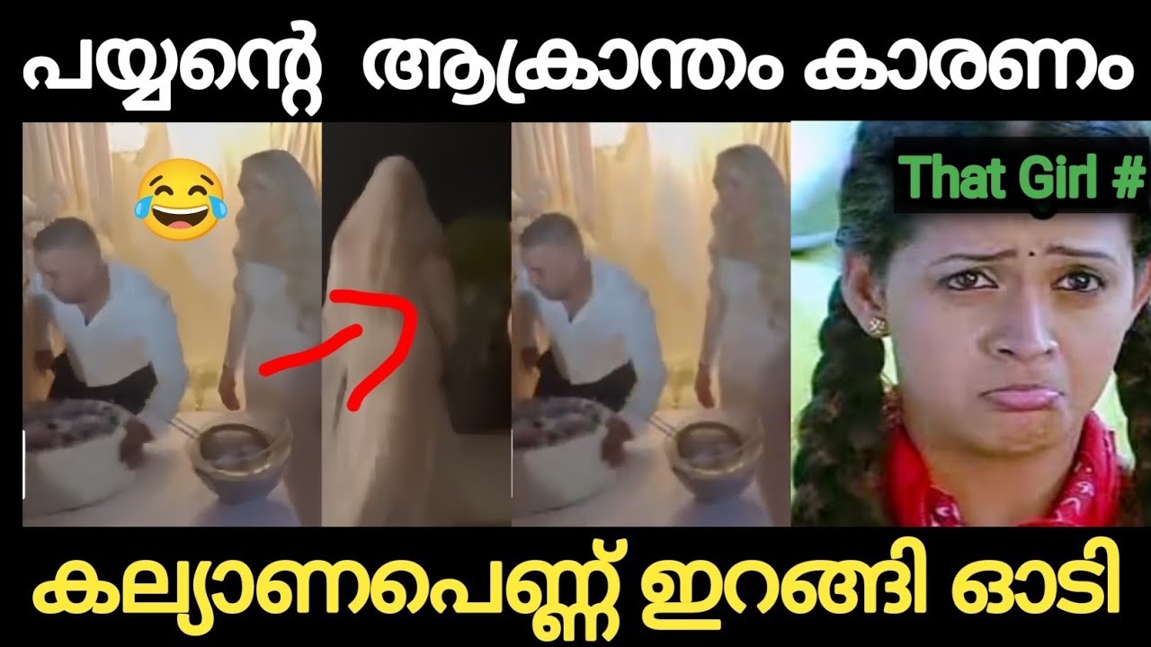 ഇങ്ങനെയും പെണ്ണുങ്ങളുണ്ടോ 😂 Wedding Troll Malayalam | Kannan Vijayan 