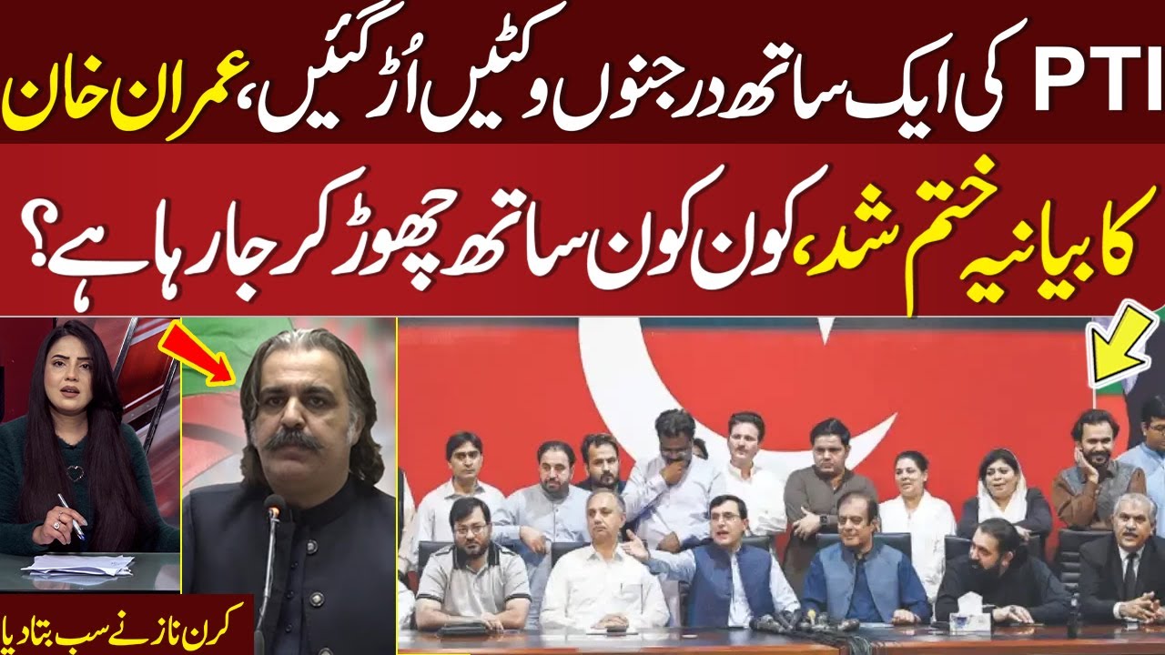 PTI New Political Committee | Senior Jouranlist Kiran Naz Great Analysis on Current Scneario