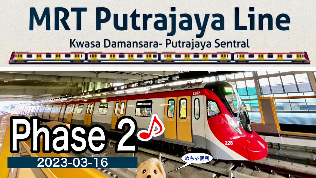 MRT Putrajaya Line (Phase-2 Open!) Kampung Batu〜Putrajaya Sentral 新路線ついに全面開業♪