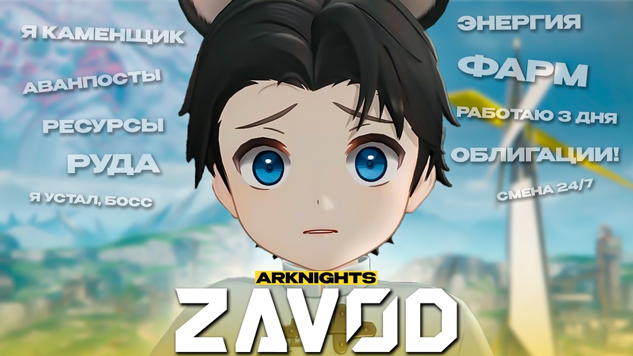 Убил 100+ часов в Arknights: Endfield I Игра того стоит?