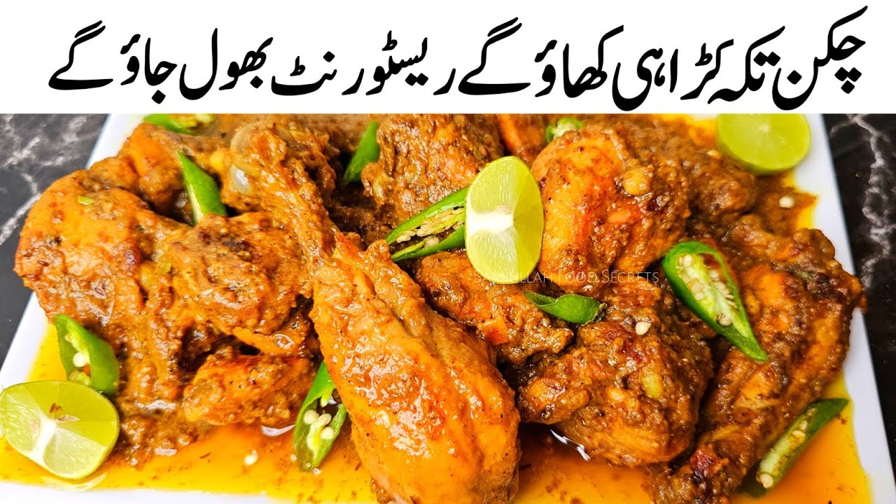 Eid Special Chicken Tikka Karahi Recipe l Original koyla Kadai Restaurant Style