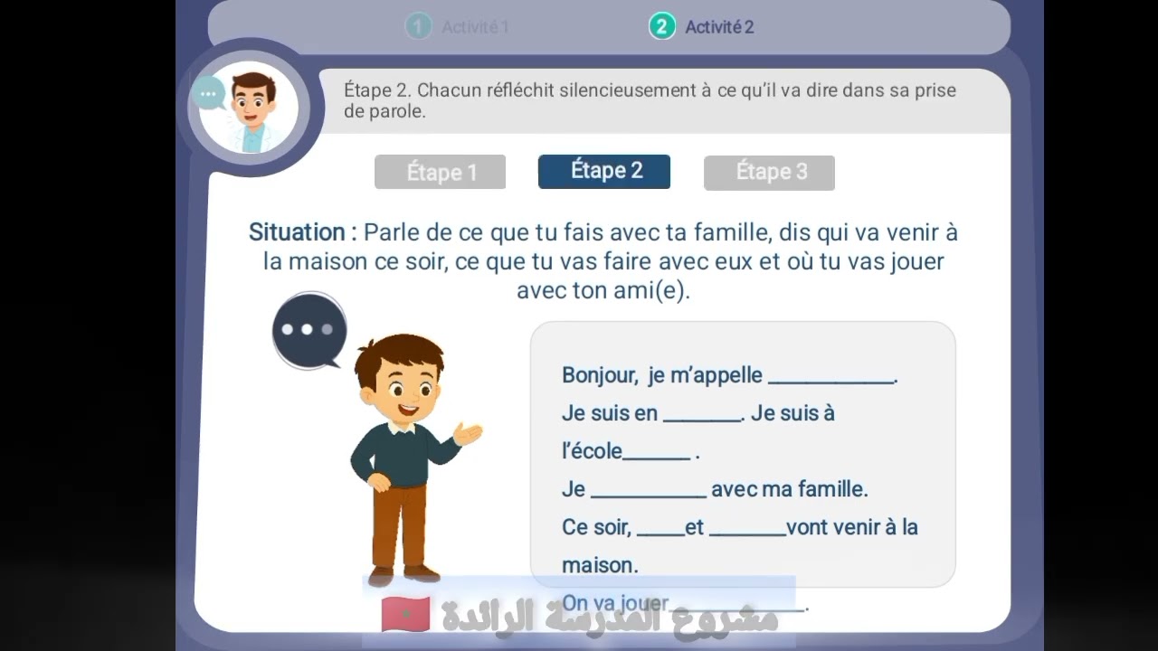 اللغة الفرنسية مستوى الثاني الابتدائي الحصة 2 الأسبوع 6 المرحلة 3 التعليم الصريح المدرسة الرائدة 🇲🇦✅