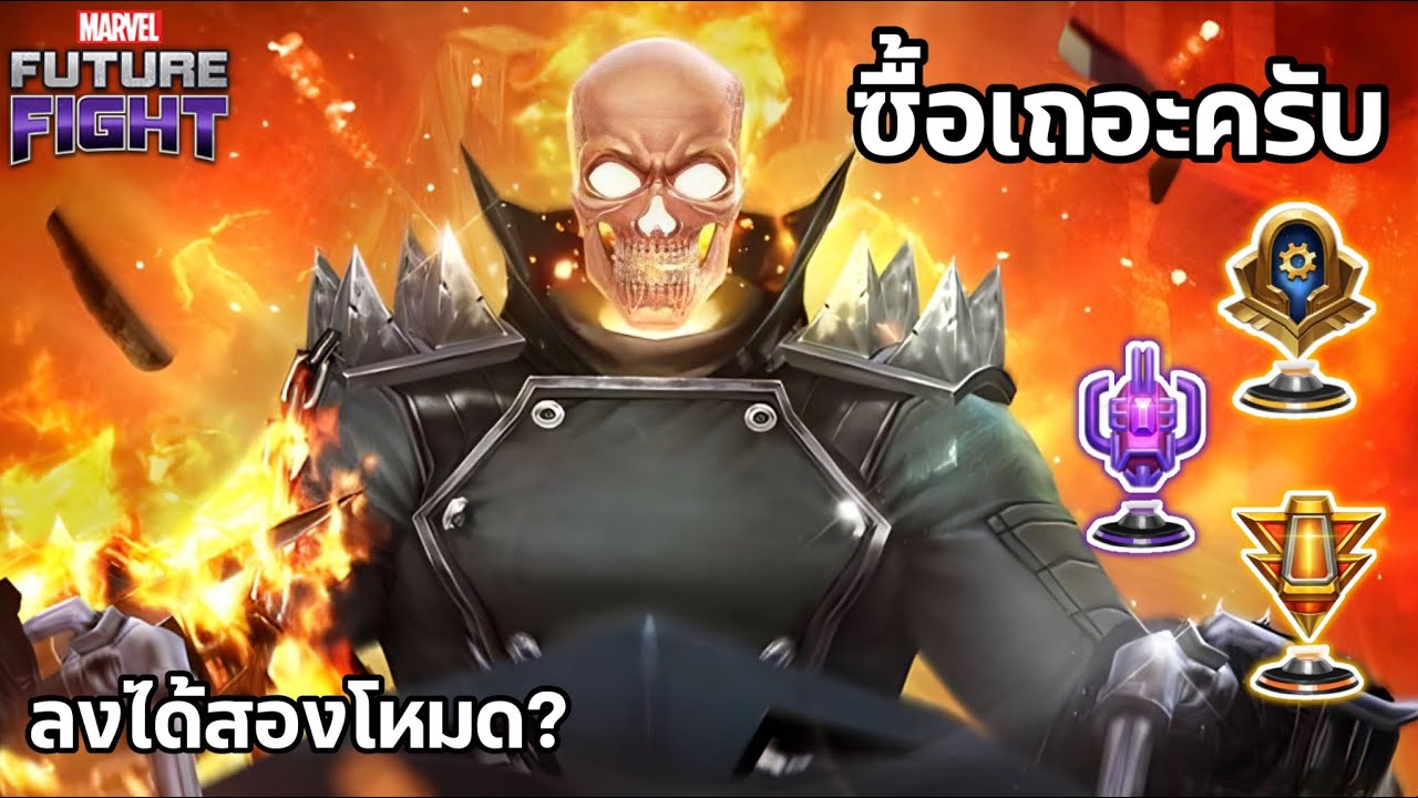รีวิวยูนิฟอร์ม Ghost Rider : Rage Returned | ดาเมจโคตรเวอร์ เมต้า เเน่นอน เเต่ทำไมผมกลับรู้สึกเฉยๆ