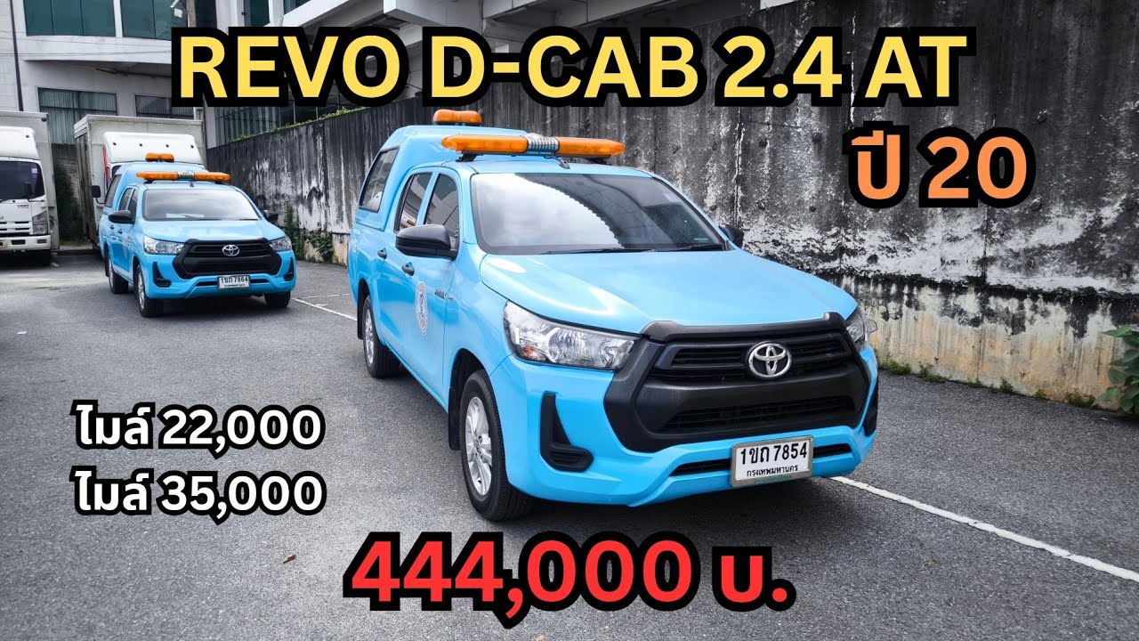 #รีโว่ 4ประตู ออโต้ ปี20 ไมล์เริ่มต้น 22,155 กม. ราคา 444,000บ. #ซื้อสดไม่เก็บvat #เบนซ์0943534242 