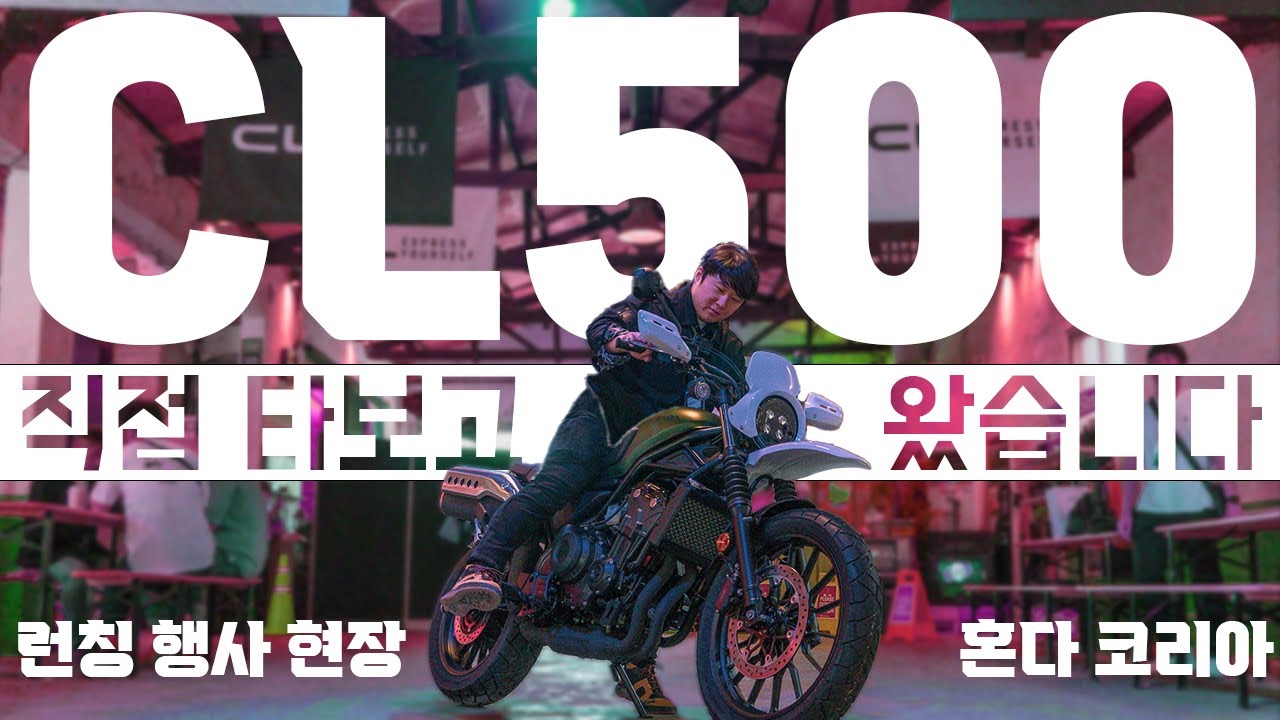 혼다 CL500 미들급 스크램블러 바이크 출시 | 입문부터 서브까지 | 가격 스펙 시트고 배기음 간단 후기 리뷰