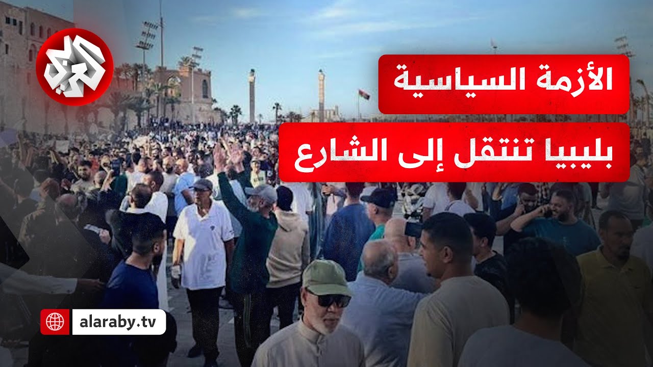 بماذا طالب المتظاهرون اليوم في المسيرة التي جابت شوارع العاصمة الليبية طرابلس؟