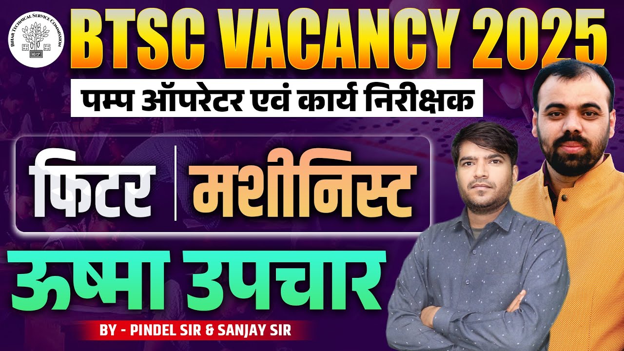 BTSC Vacancy 2025 🔥 | Heat Treatment | Fitter & Machinist Trade | Pump Operator & Work Inspector