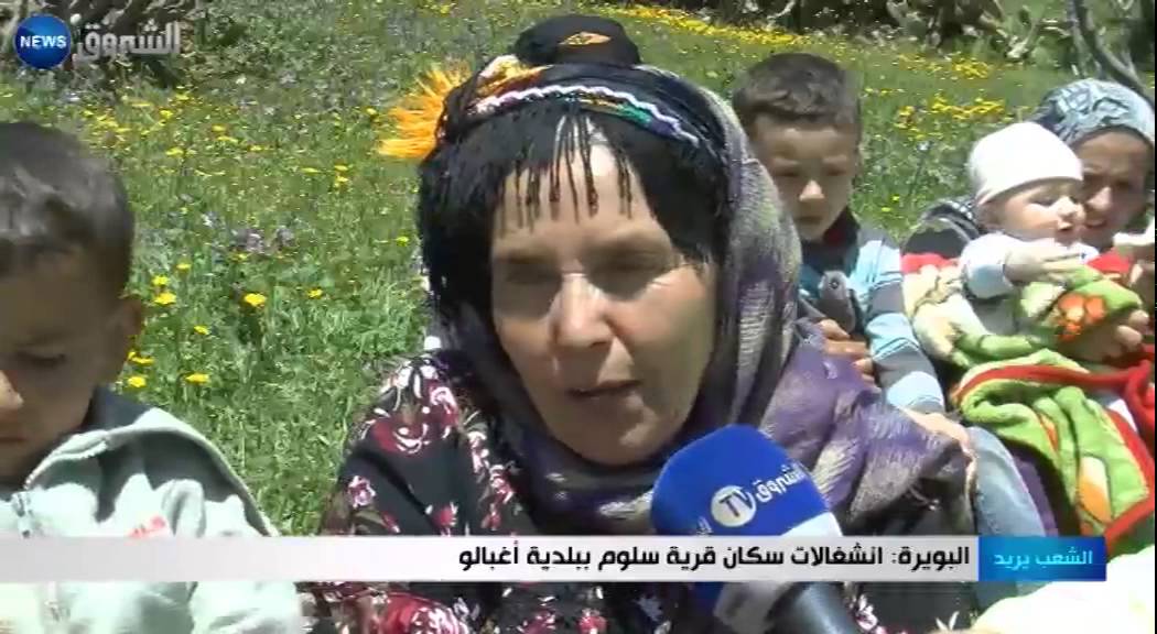 البويرة: انشغالات سكان قرية سلوم ببلدية أغبالو