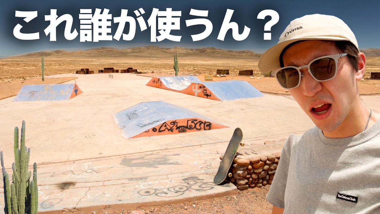 世界一過酷な砂漠にあるパークがエグい！