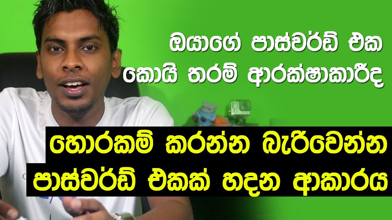 සිංහල Geek Show - How to protect and Create a Secure, Strong password Sinhala