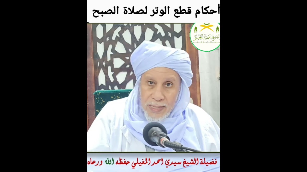 أحكام قطع سنة الوتر لفريضة الصبح