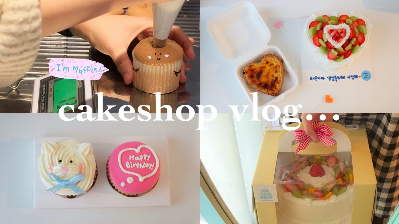 혼자 운영하는 7평 케이크샵의 하루 🧁 | 오픈 9개월차 기록