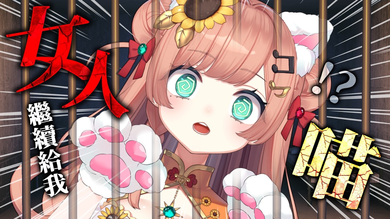 【🐈】你們大家先冷靜一點...【🐾】 #初見歡迎 ｜福栗 Fukuri｜VerseLink