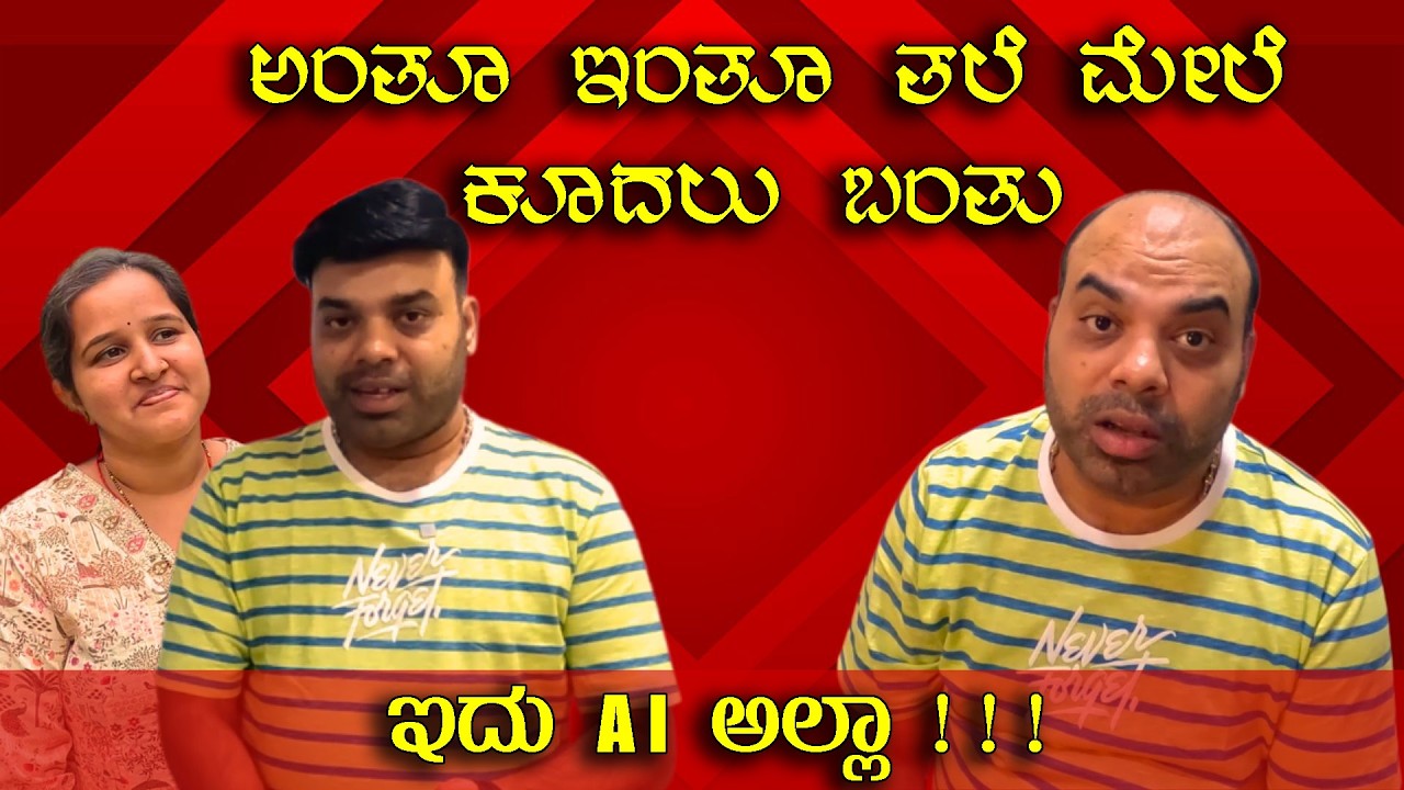 ಅಂತೂ ಇಂತೂ ತಲೆ ಮೇಲೆ ಕೂದಲು ಬಂತು | Just 45 minutes at Headz Hair Fixing | Mr and Mrs Kamath