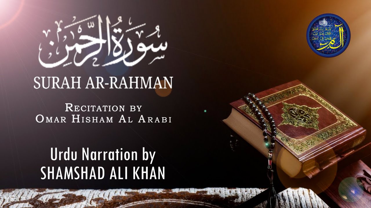 Surah Ar Rahman with Urdu Translation ( No Ad)