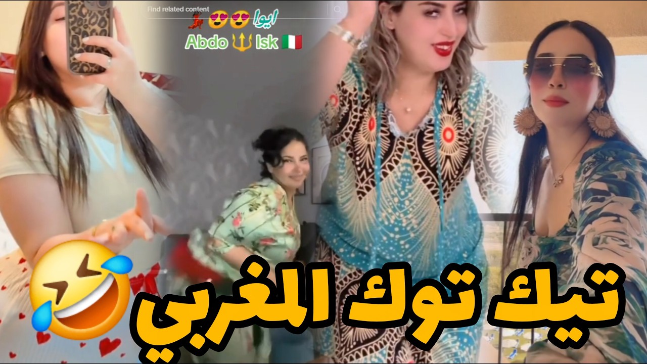  تفرج حتى لخر غادي يهرب لك مع هاد الشعب 🤣😂 زاهية ميمز 