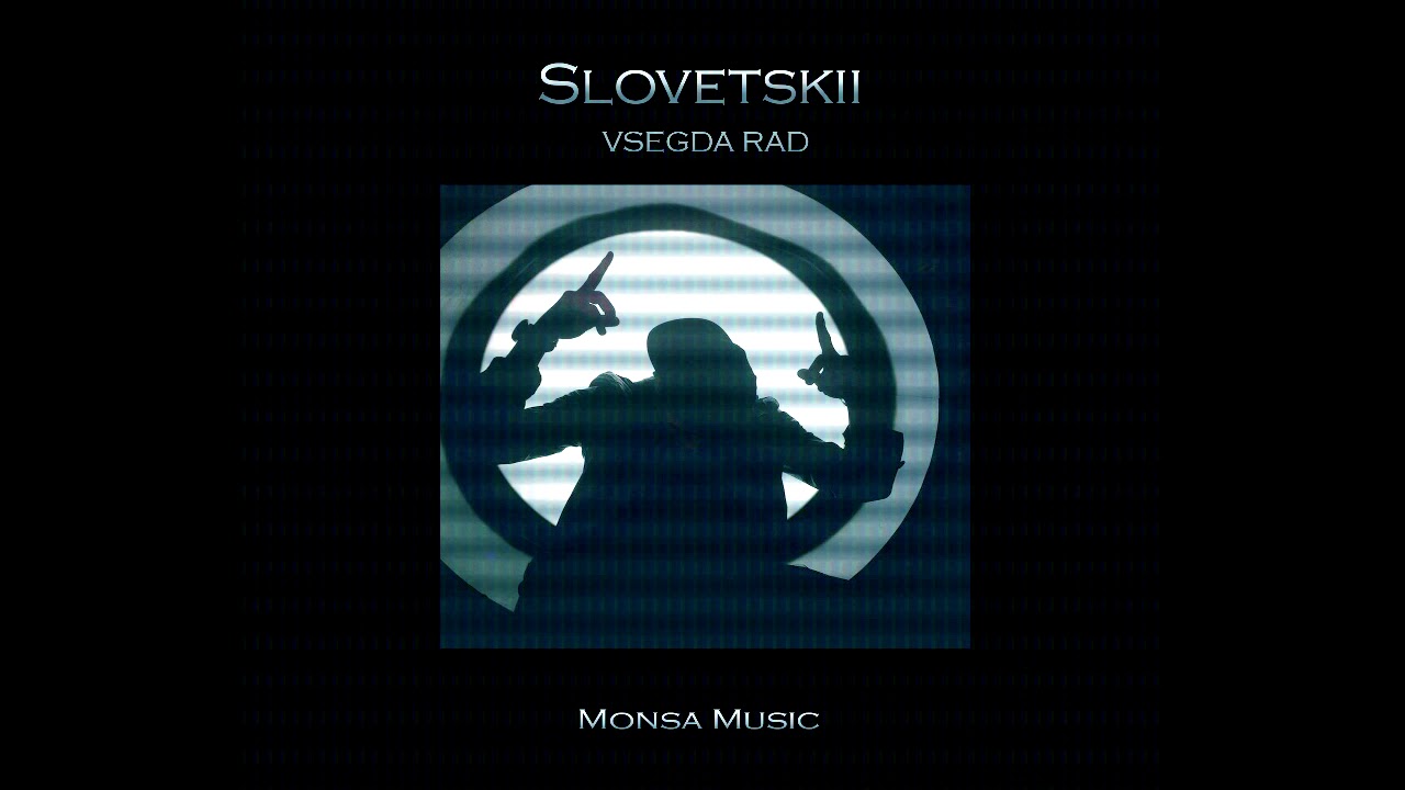 Slovetskii x Blacknblind - Всегда рад (2018)