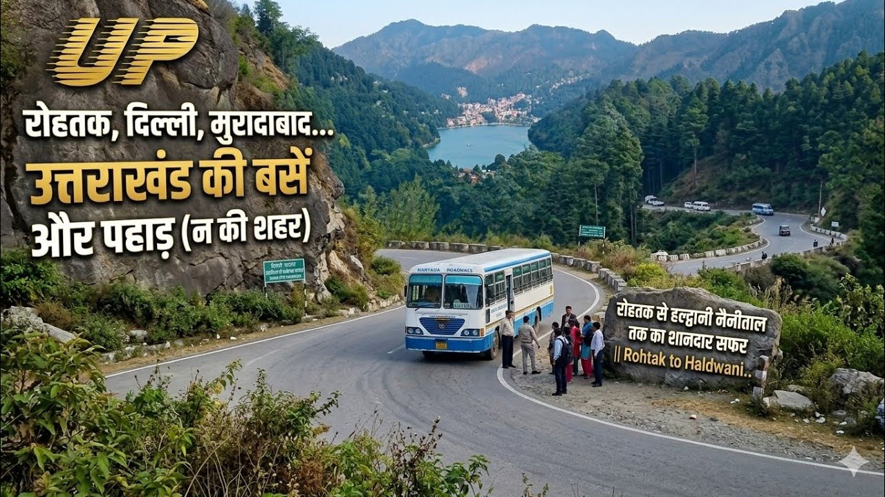 रोहतक से हल्द्वानी नैनीताल तक का शानदार सफर || Rohtak to Haldwani Haryana Roadways Bus journey/Fare