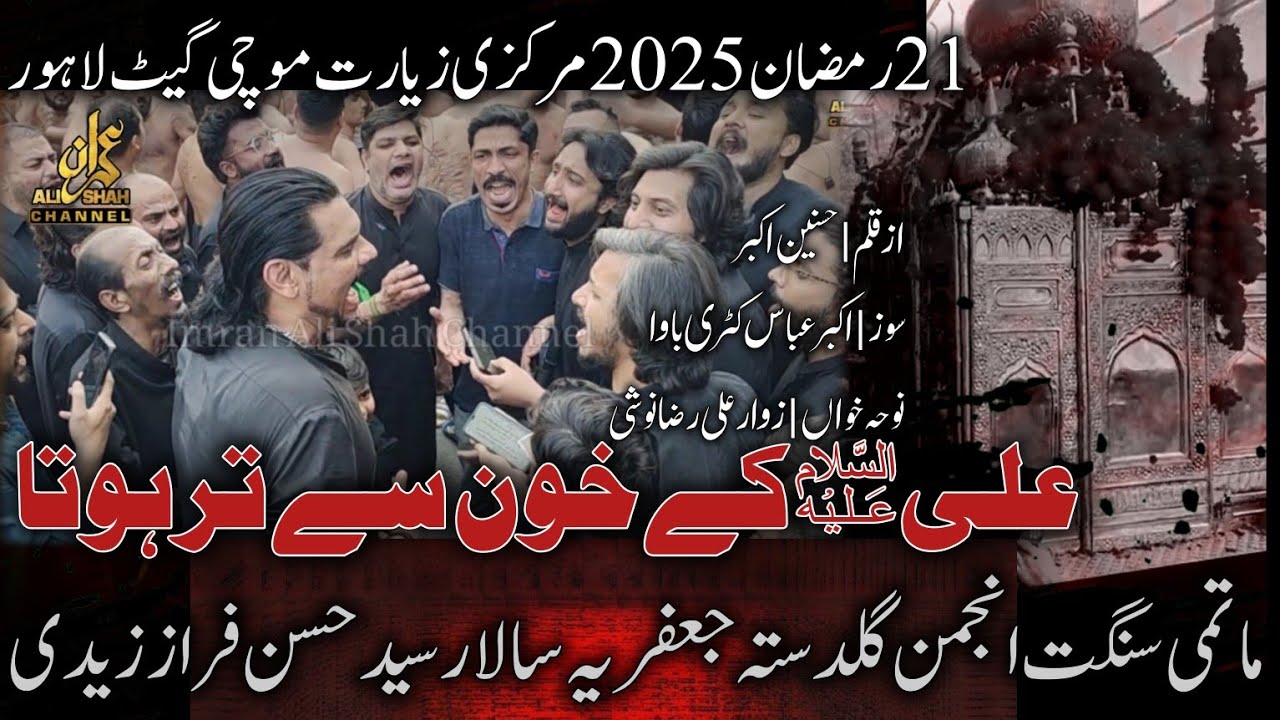 21 Ramzan 2025 Markazi Ziyarat Mochi Gate | Anjuman e Guldasta Jaffria | Ali Ka Khoon Sa Tarr Hota