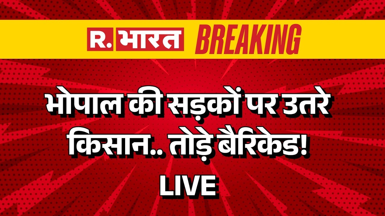 MP Farmers Protest LIVE: भोपाल की सड़कों पर उतरे किसान.. तोड़े बैरिकेड! | Kisan Andolan | Breaking